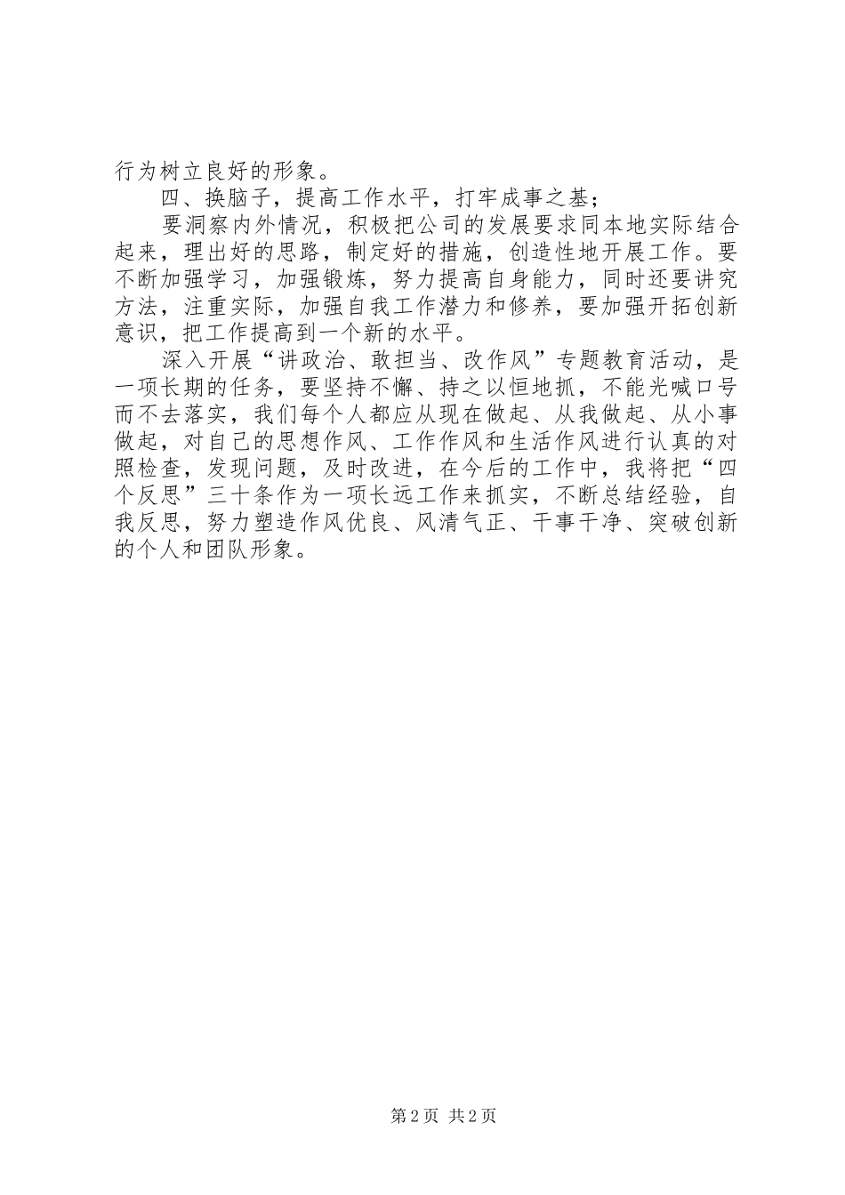 关于“讲政治、敢担当、改作风”专题教育学习思想汇报_第2页