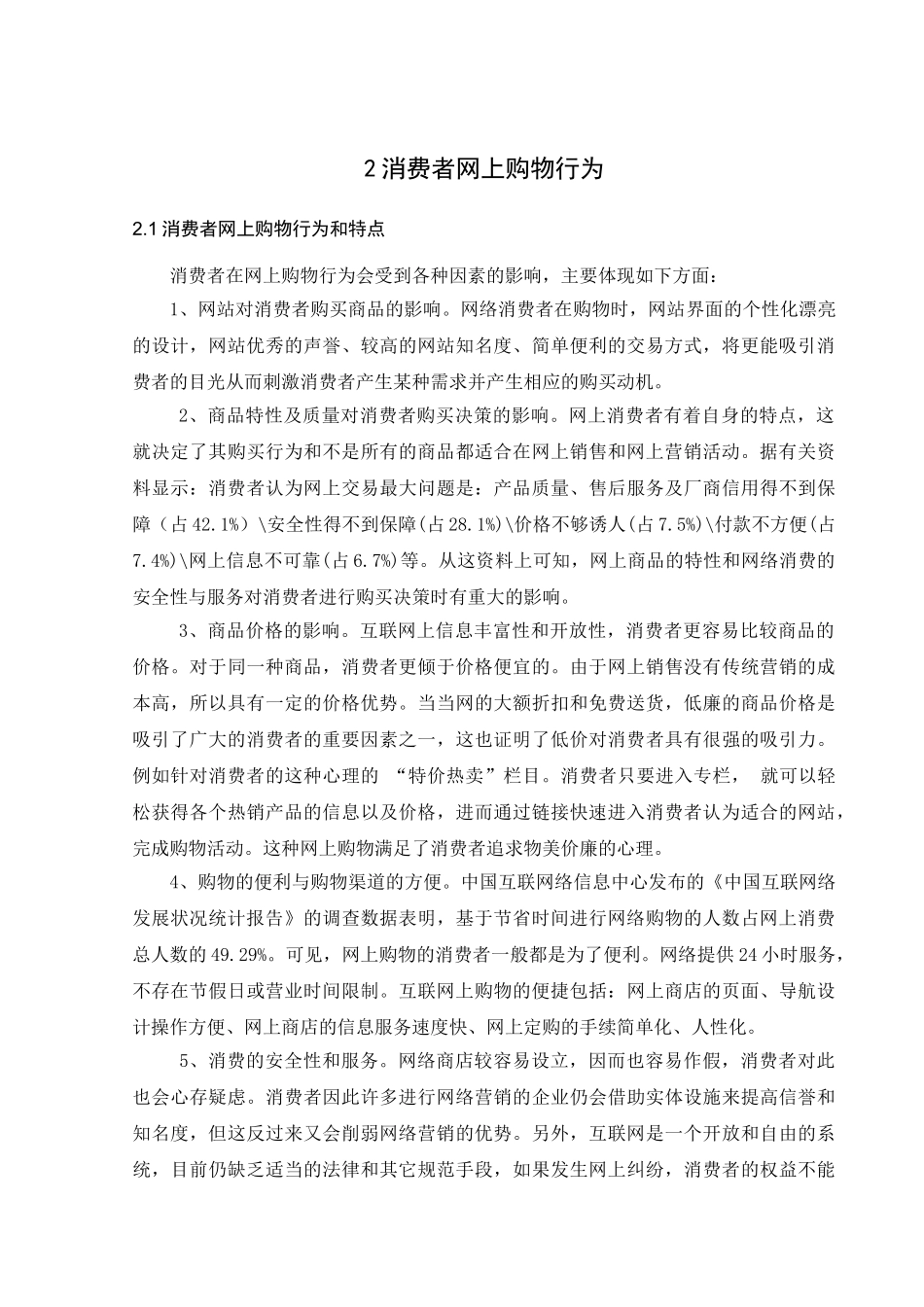消费者网上购物行为与网店营销策略研究_第2页