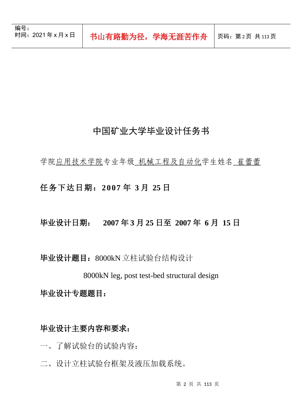 8000kN立柱试验台结构设计_第2页