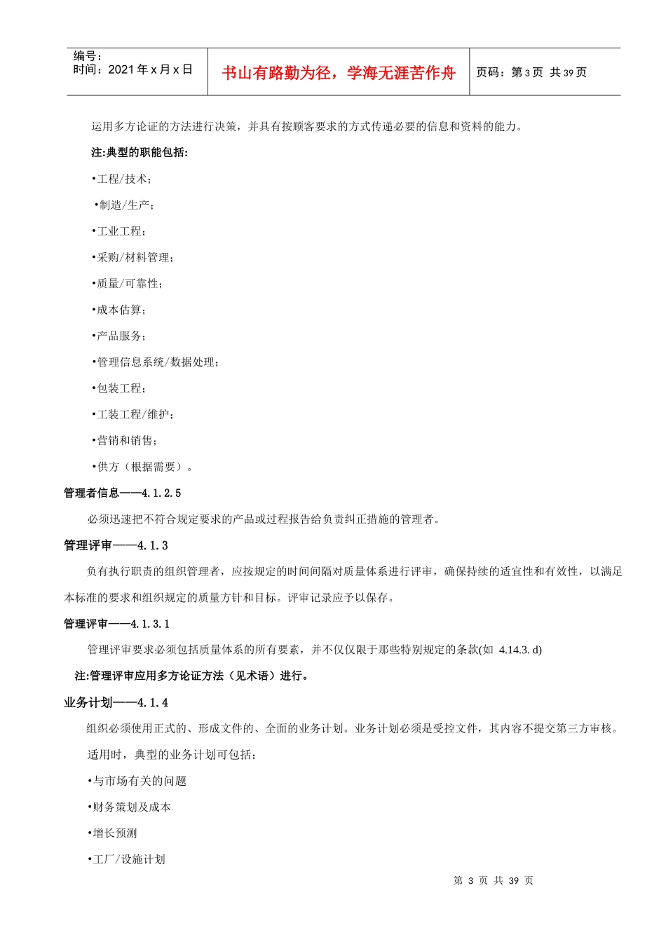 QS9000 Standards_第3页