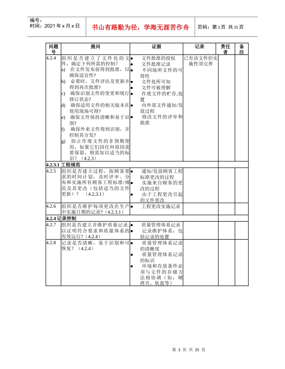 ISOTS169492002查核表(1)_第3页
