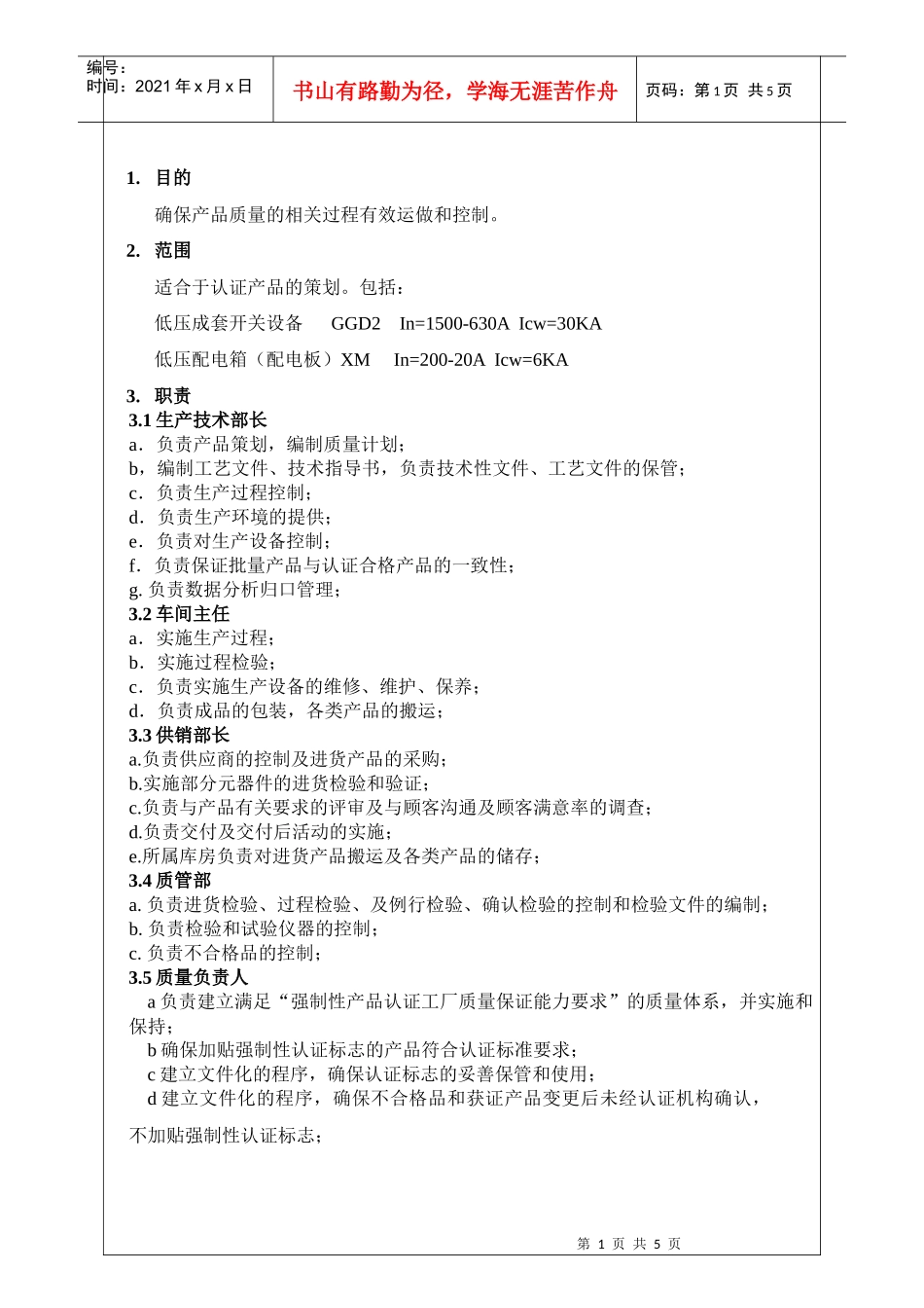 7.1-2质量计划新_第1页