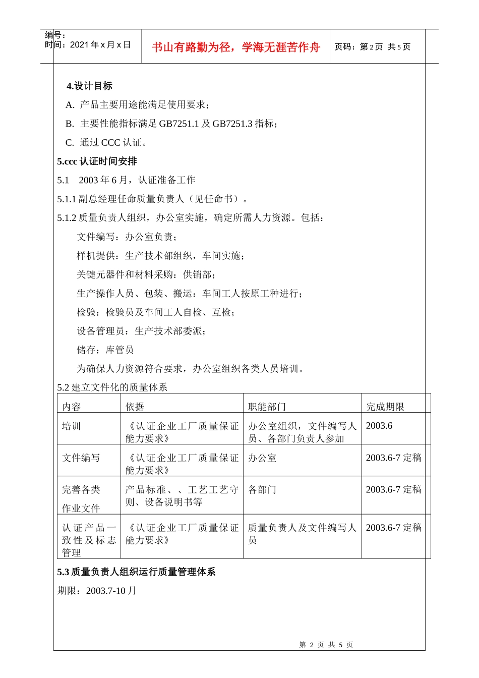 7.1-2质量计划新_第2页