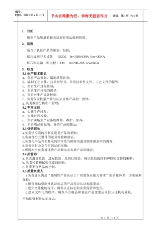 7.1-2质量计划新