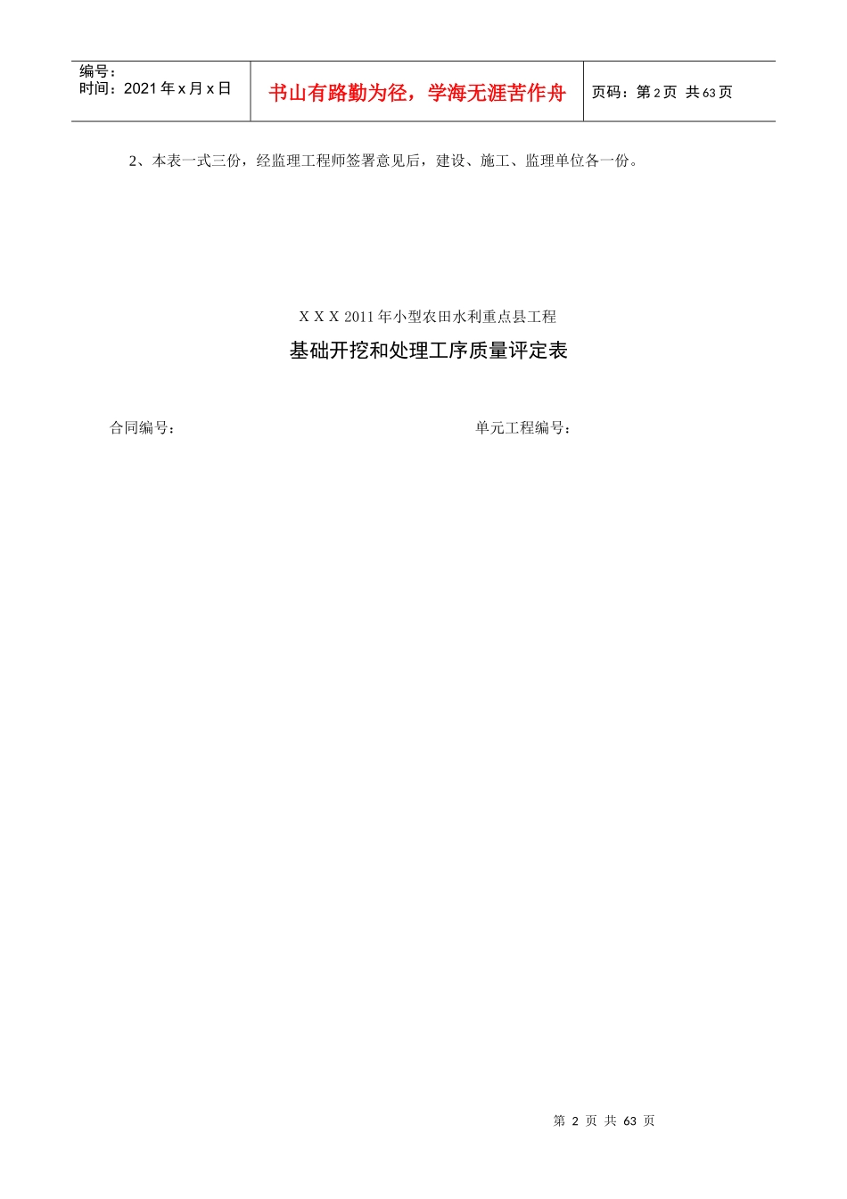 小型农田水利建设单元工程质量评定表329_第2页