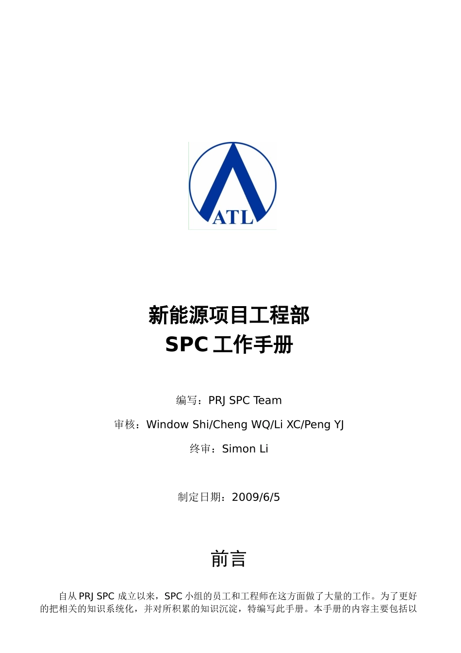 SPC手册-整合版_第1页
