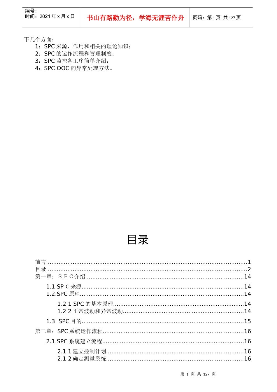 SPC手册-整合版_第2页