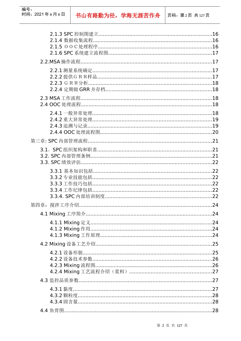 SPC手册-整合版_第3页