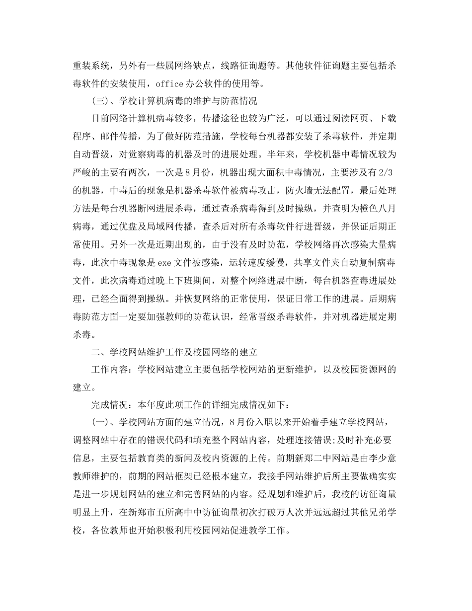 网络管理员工作参考总结2)_第2页