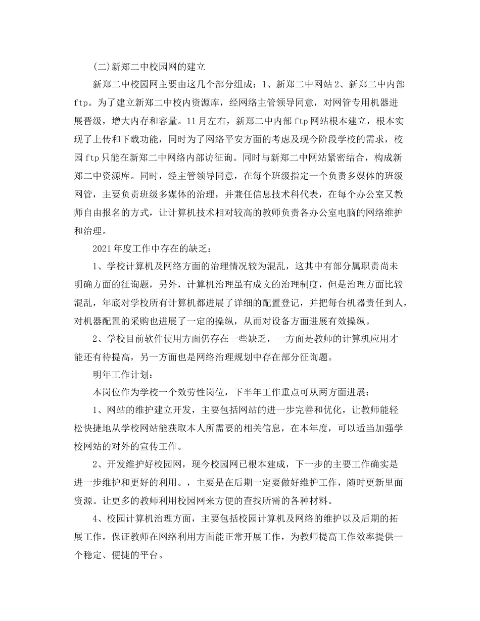 网络管理员工作参考总结2)_第3页