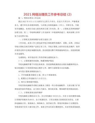 网络管理员工作参考总结2)