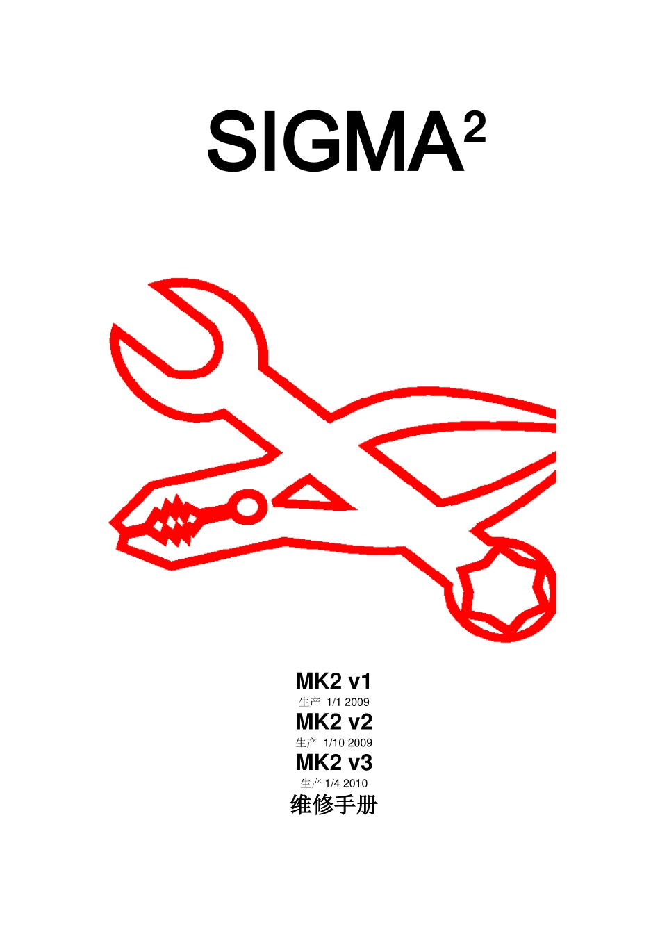 SIGMA_MK2维修手册_第1页