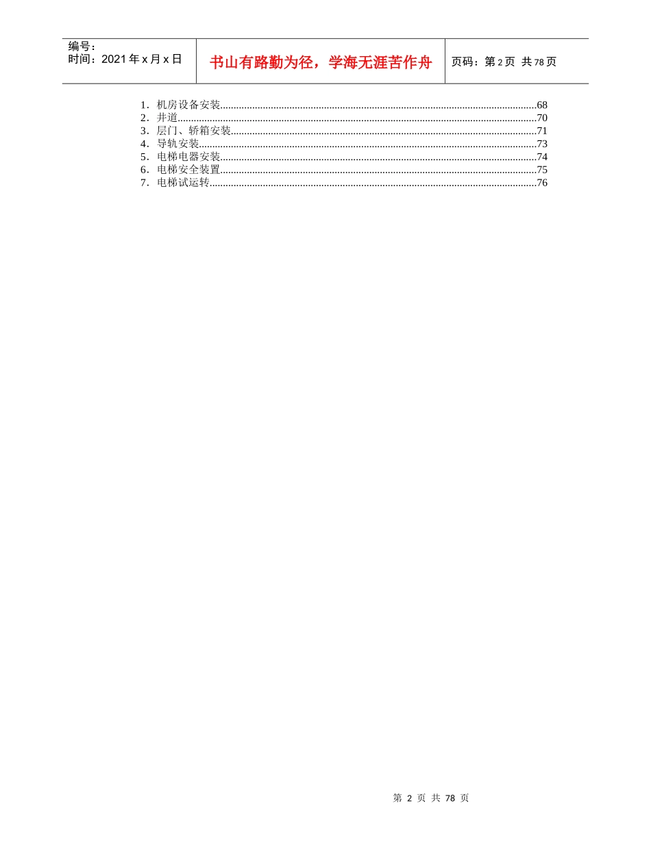 常见建筑施工质量通病及防治方法讲义_第2页