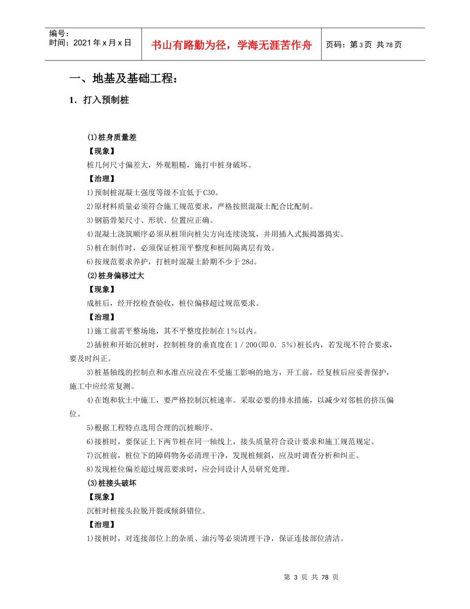 常见建筑施工质量通病及防治方法讲义_第3页