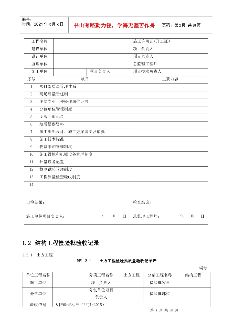 郑州市人防工程质量验收与评价标准--五类附表_第2页