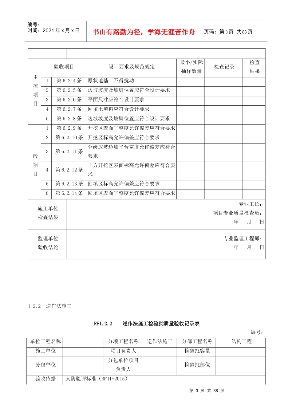 郑州市人防工程质量验收与评价标准--五类附表_第3页