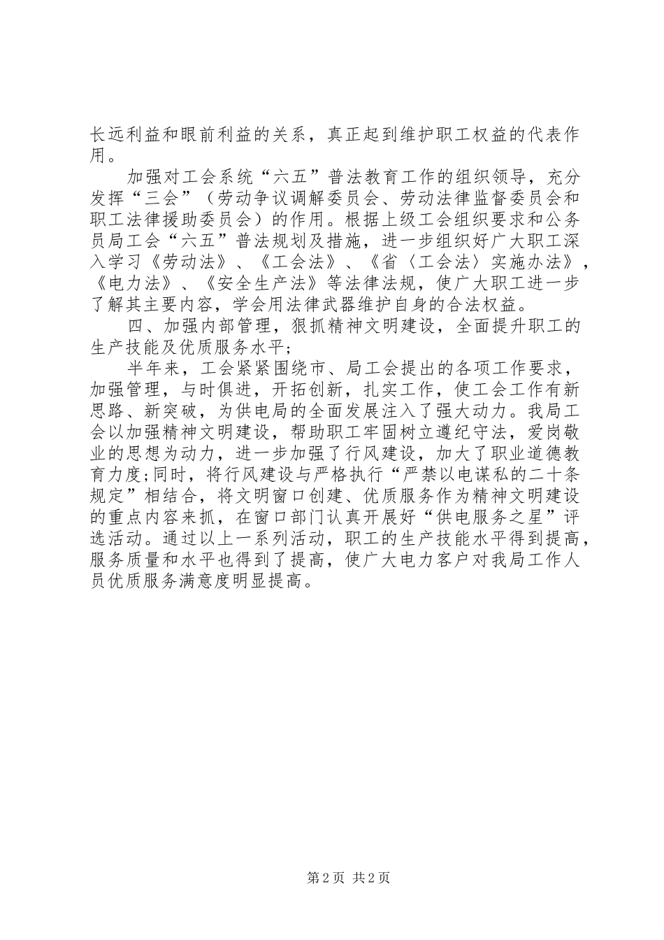 供电局年度工作报告_第2页