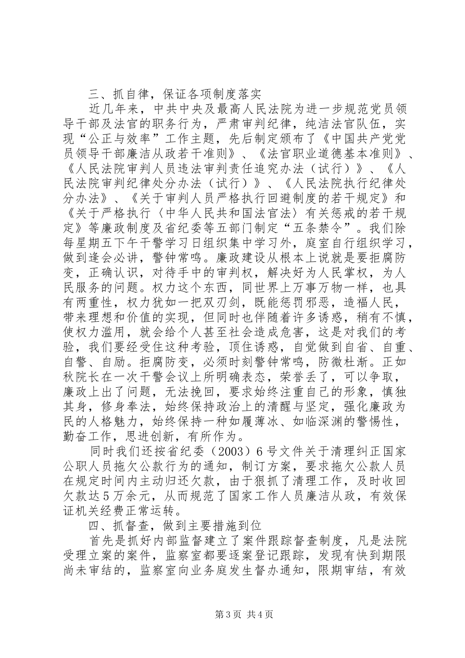 关于年度纪检监察工作情况的汇报_第3页