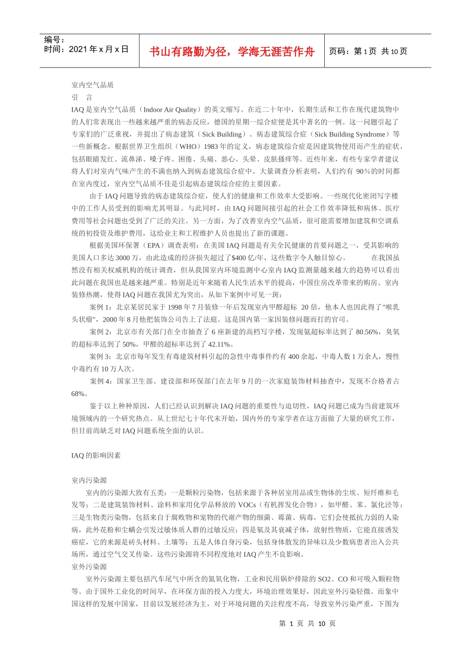 室内空气品质_第1页