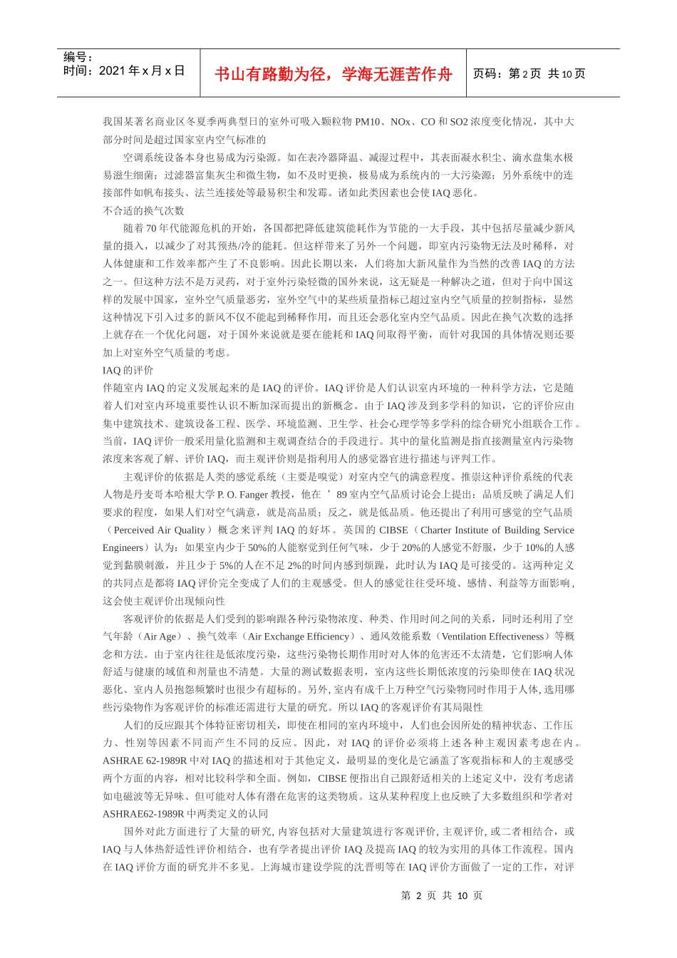 室内空气品质_第2页