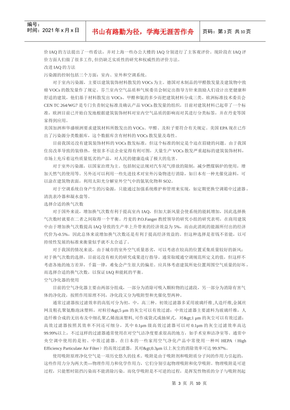 室内空气品质_第3页