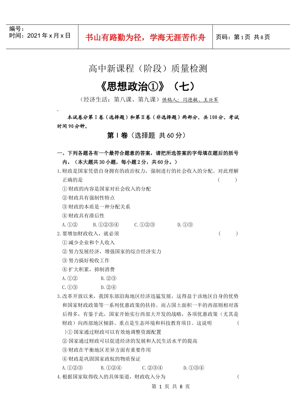 高中新课程(阶段)质量检测_第1页