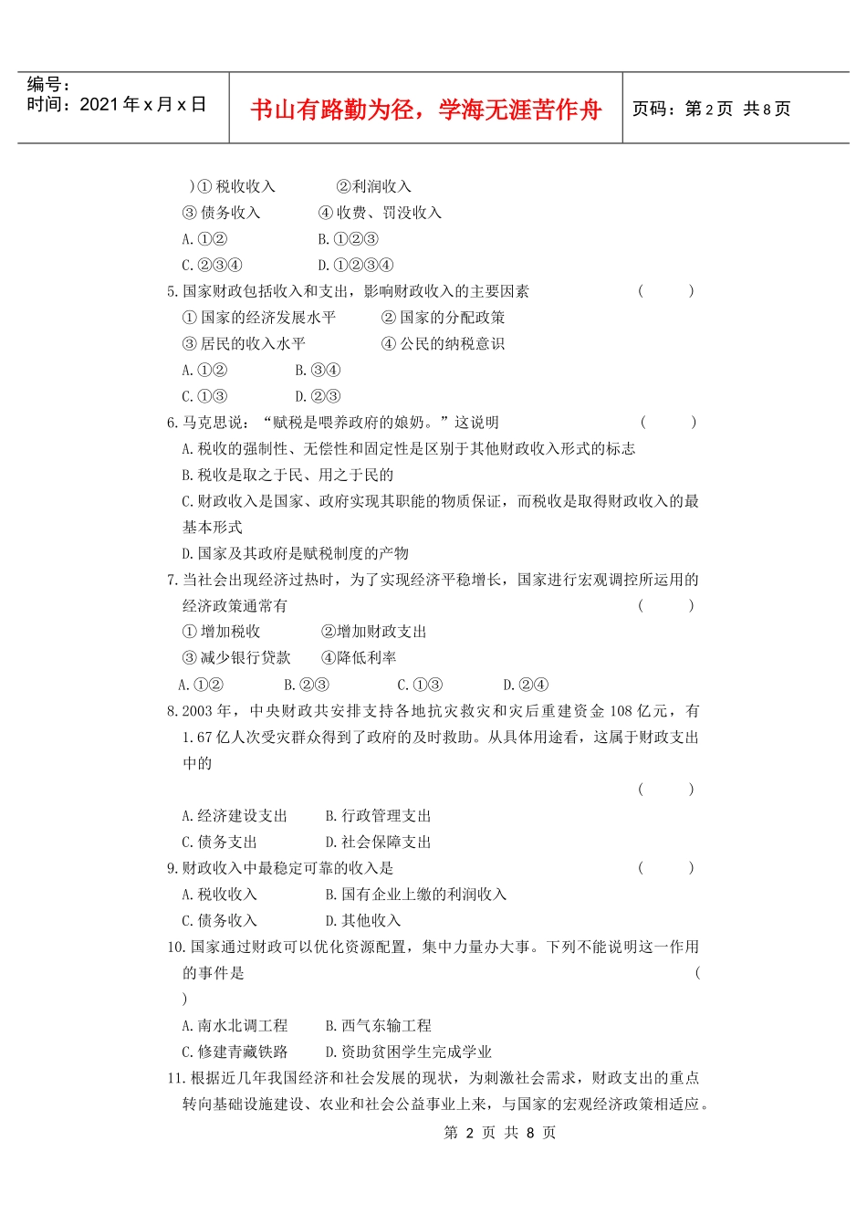 高中新课程(阶段)质量检测_第2页
