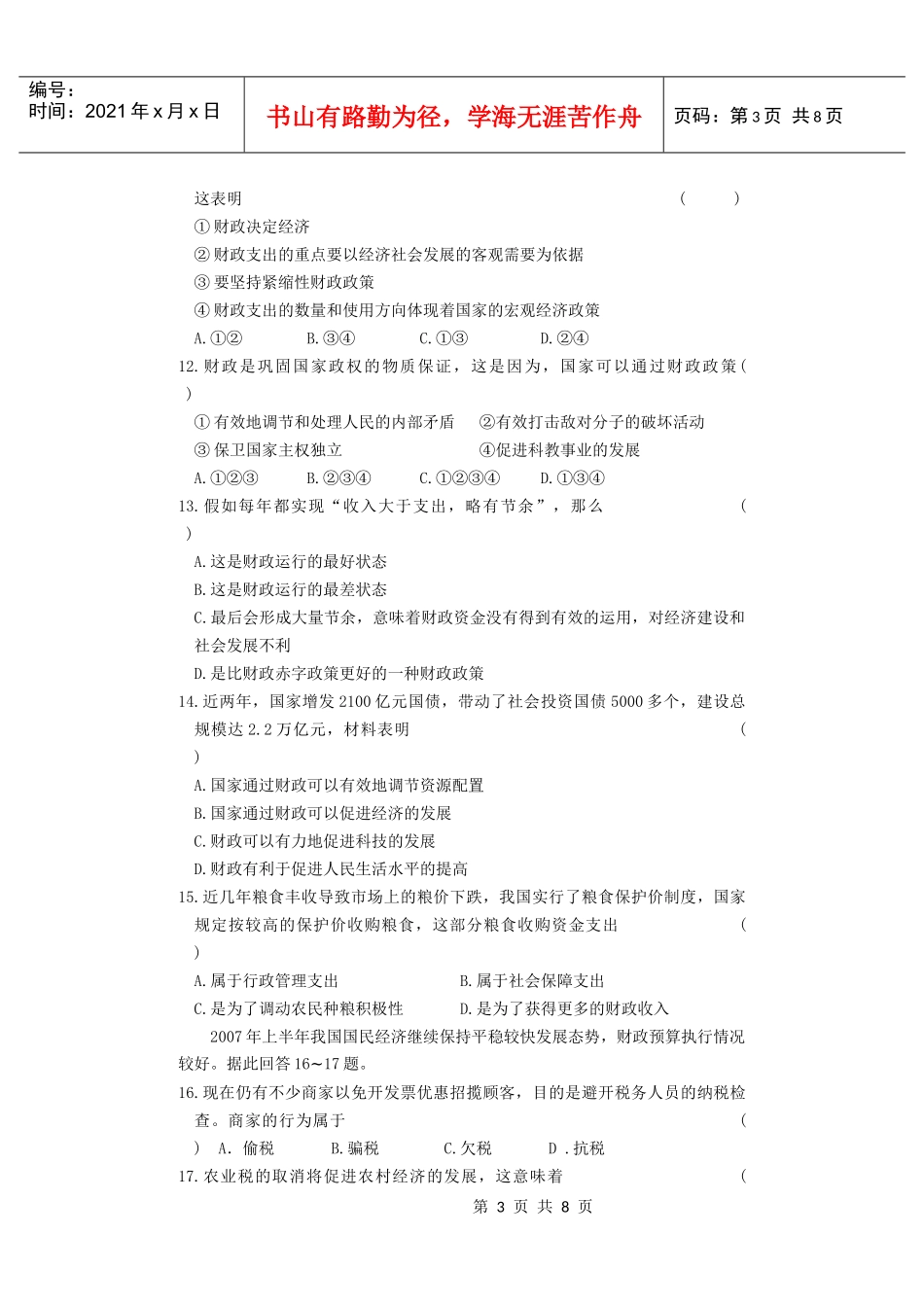 高中新课程(阶段)质量检测_第3页