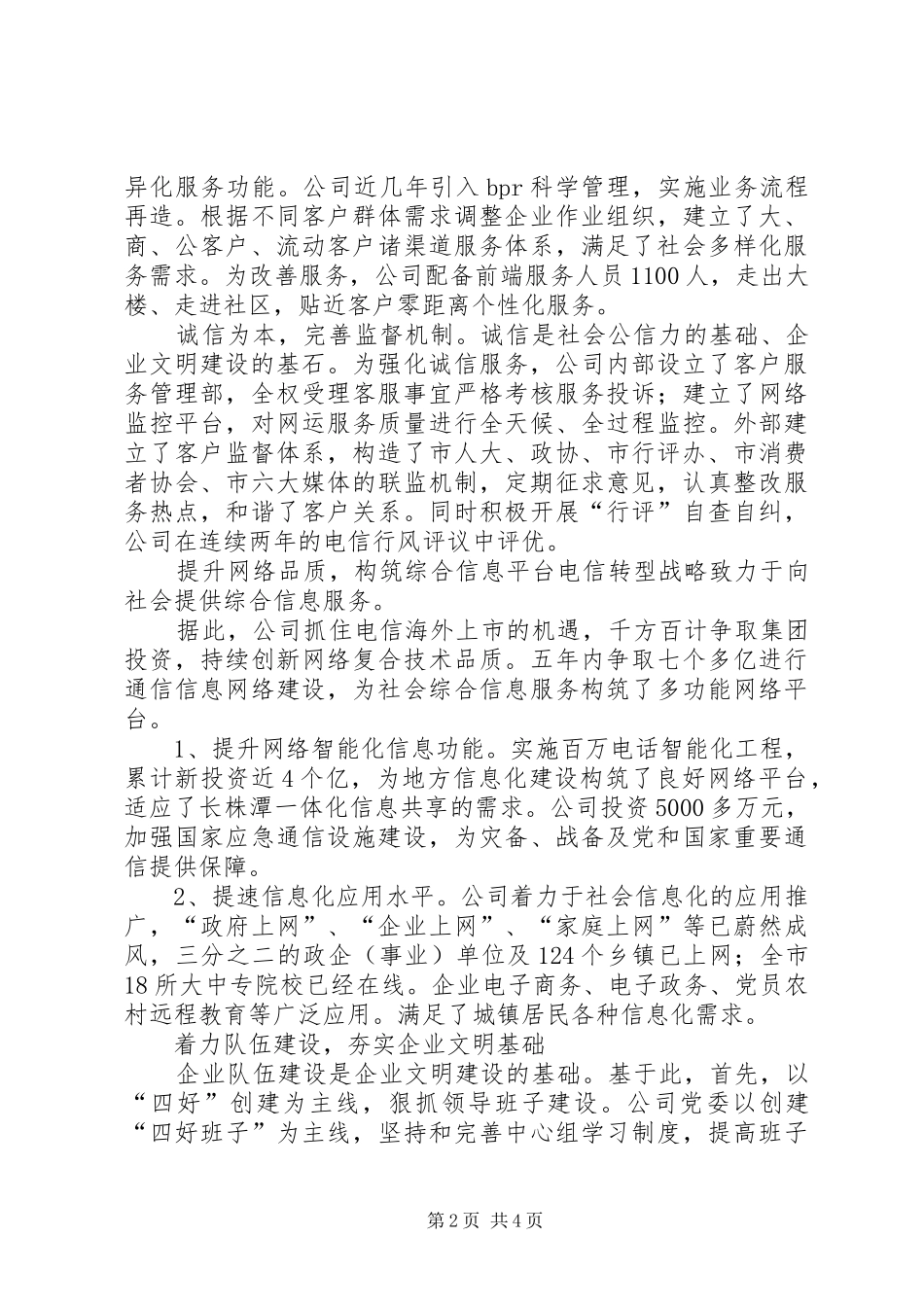 电信公司文明建设汇报_第2页