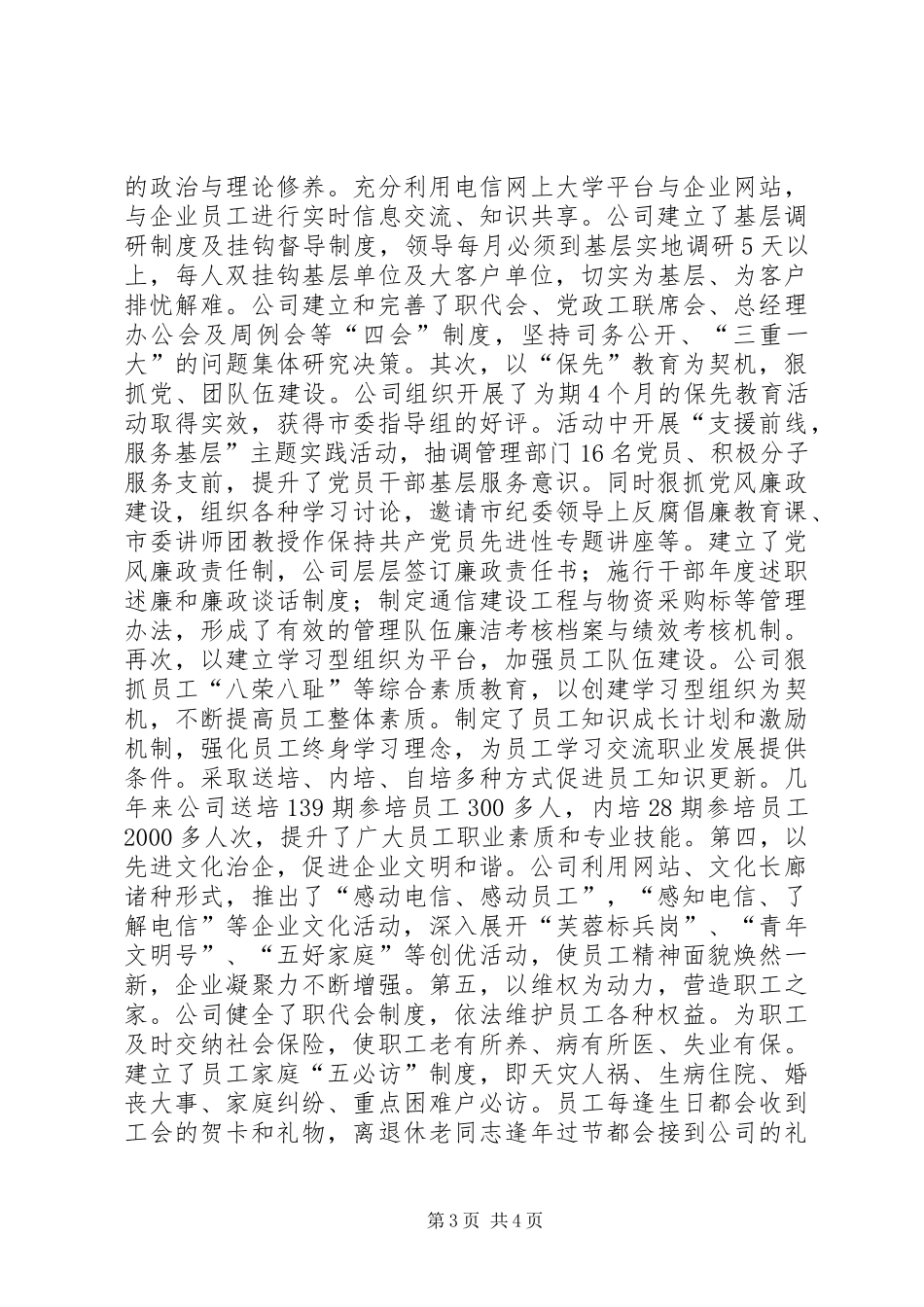 电信公司文明建设汇报_第3页