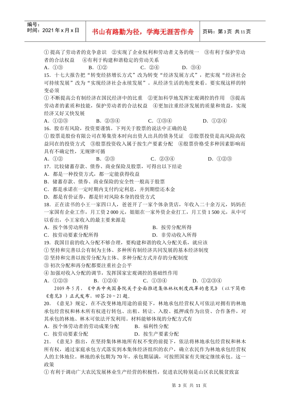 山东省育英中学高XXXX届10月质量检测政治试题本试卷分第_第3页