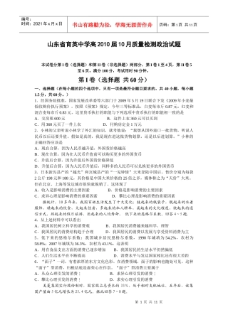 山东省育英中学高XXXX届10月质量检测政治试题本试卷分第