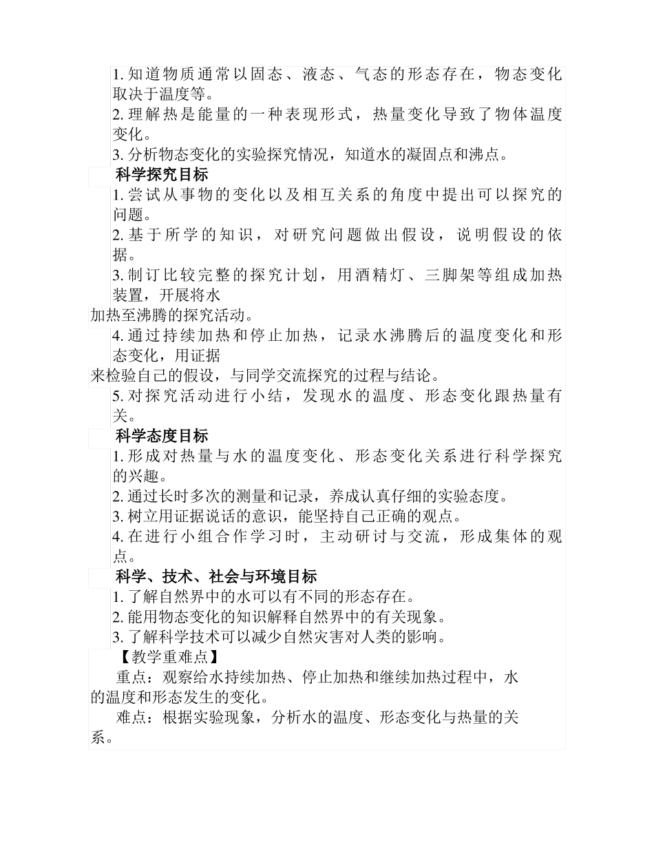 新版教科版小学科学5年级下册温度与水的变化教案_第2页
