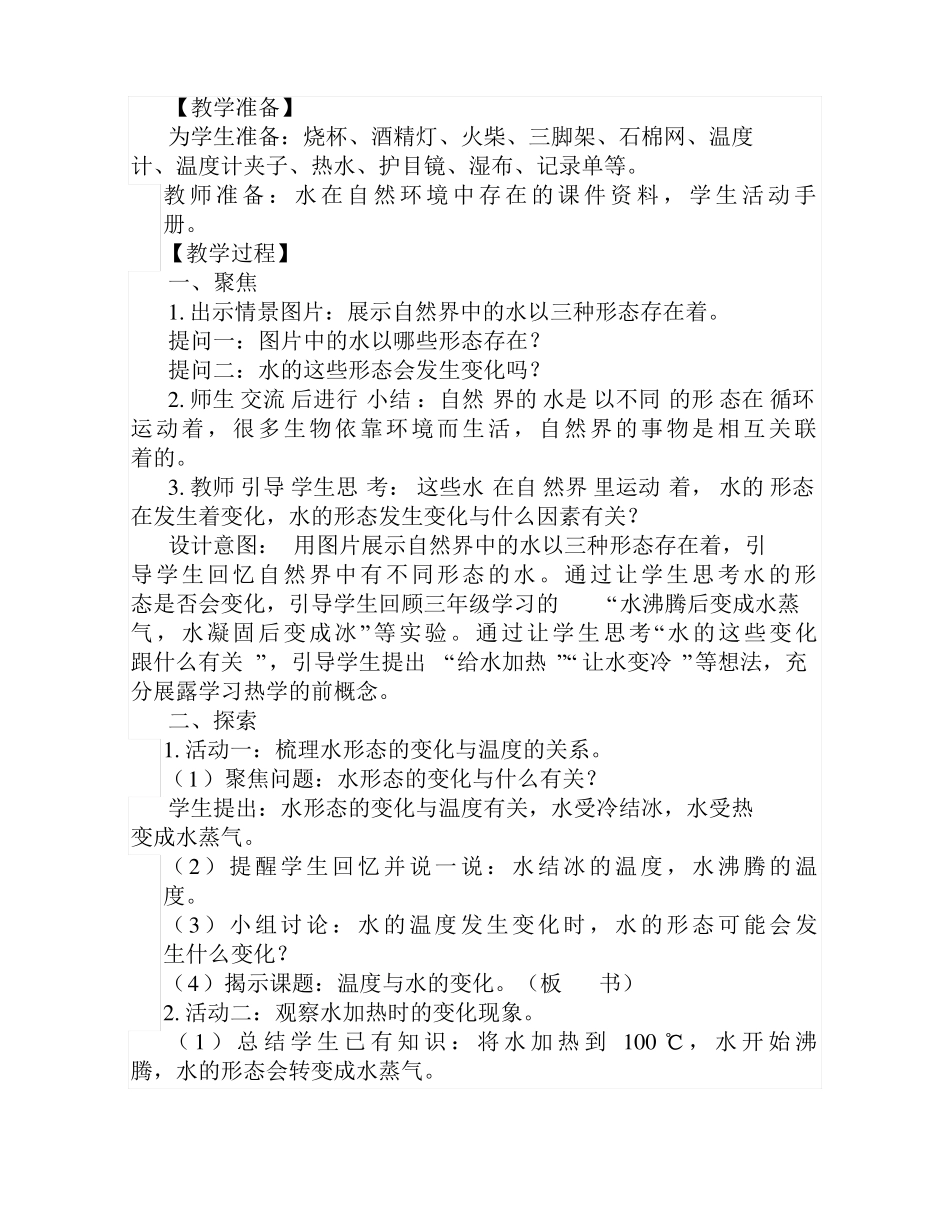 新版教科版小学科学5年级下册温度与水的变化教案_第3页