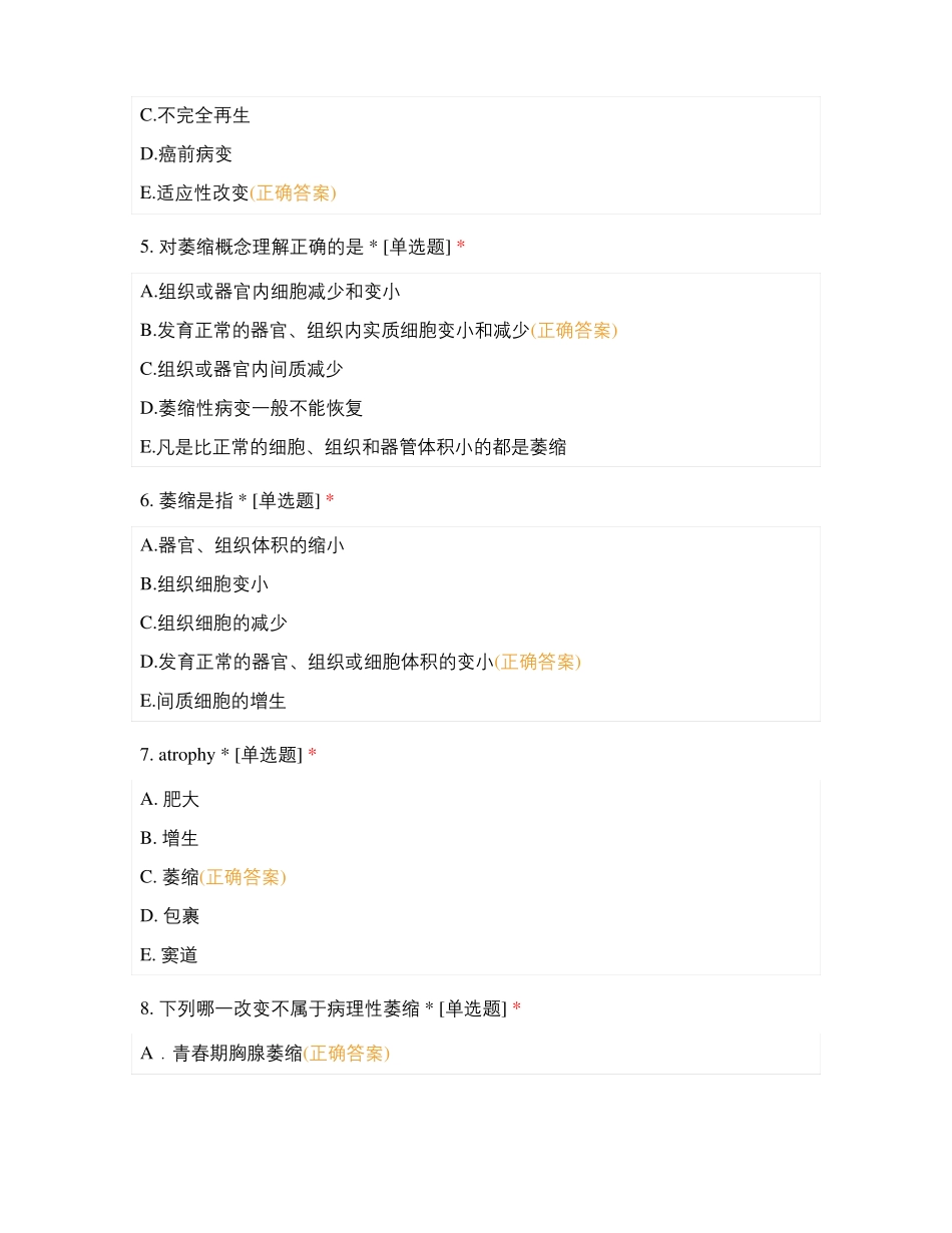 病理学组织细胞的适应和损伤_第2页