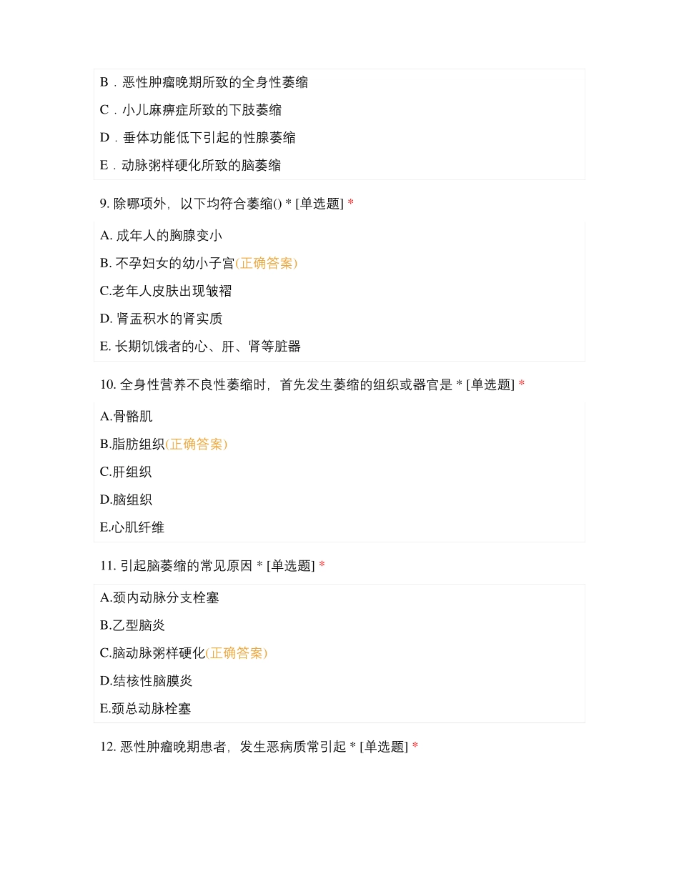 病理学组织细胞的适应和损伤_第3页
