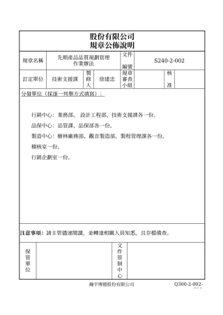 APQP 先期产品品质规划作业办法