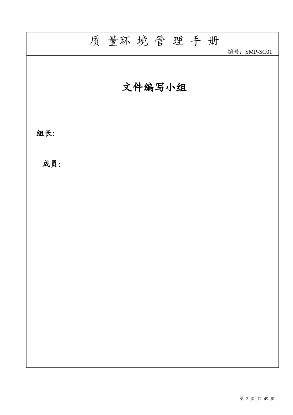 广州市XXX质量环境手册_第2页