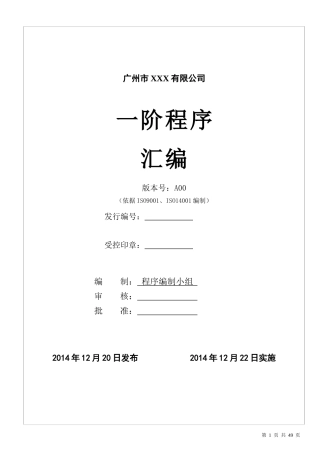 广州市XXX质量环境手册