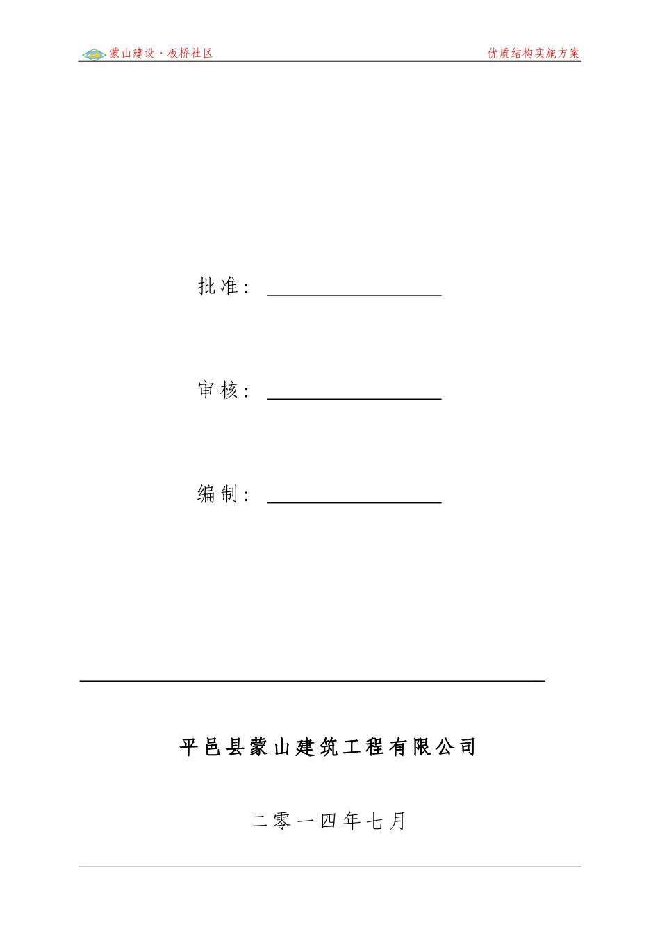 优质结构质量创优方案(DOC44页)_第2页