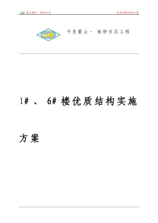 优质结构质量创优方案(DOC44页)
