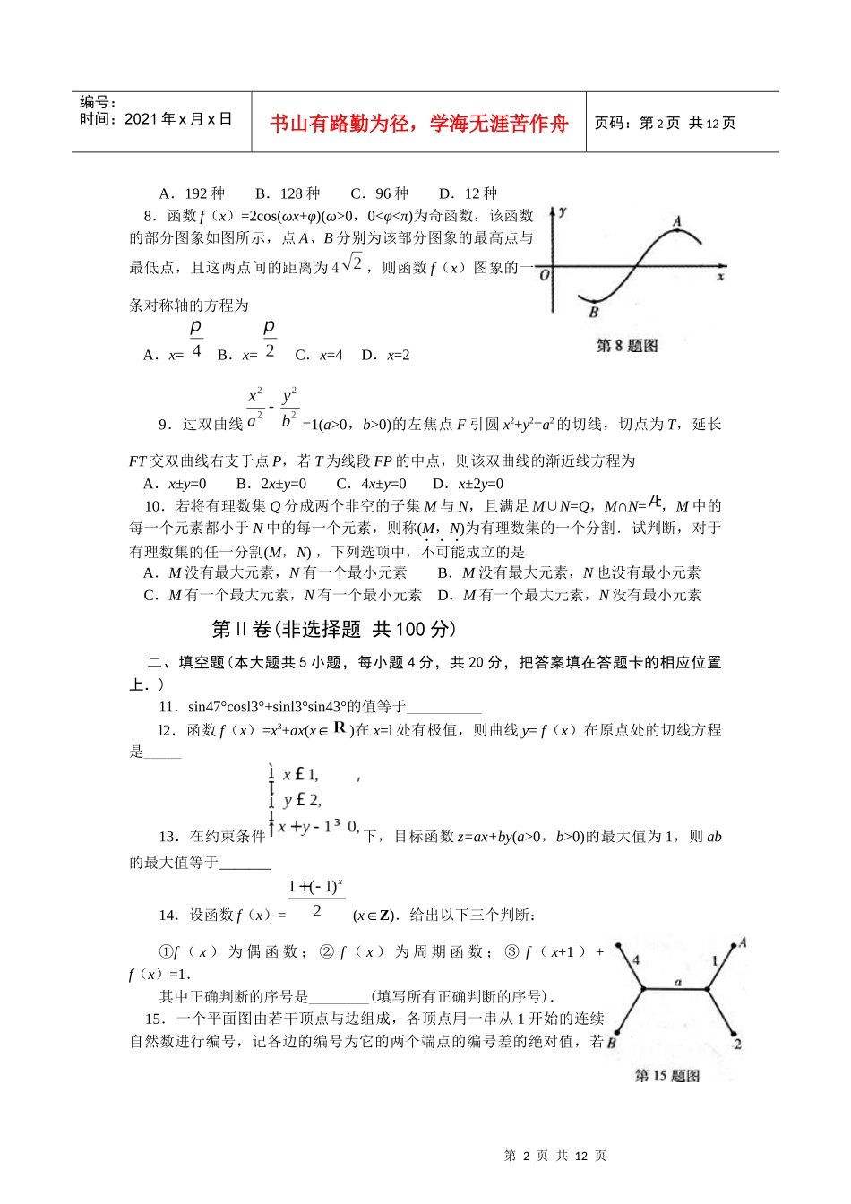 XXXX年福州市高中毕业班质量检查_第2页