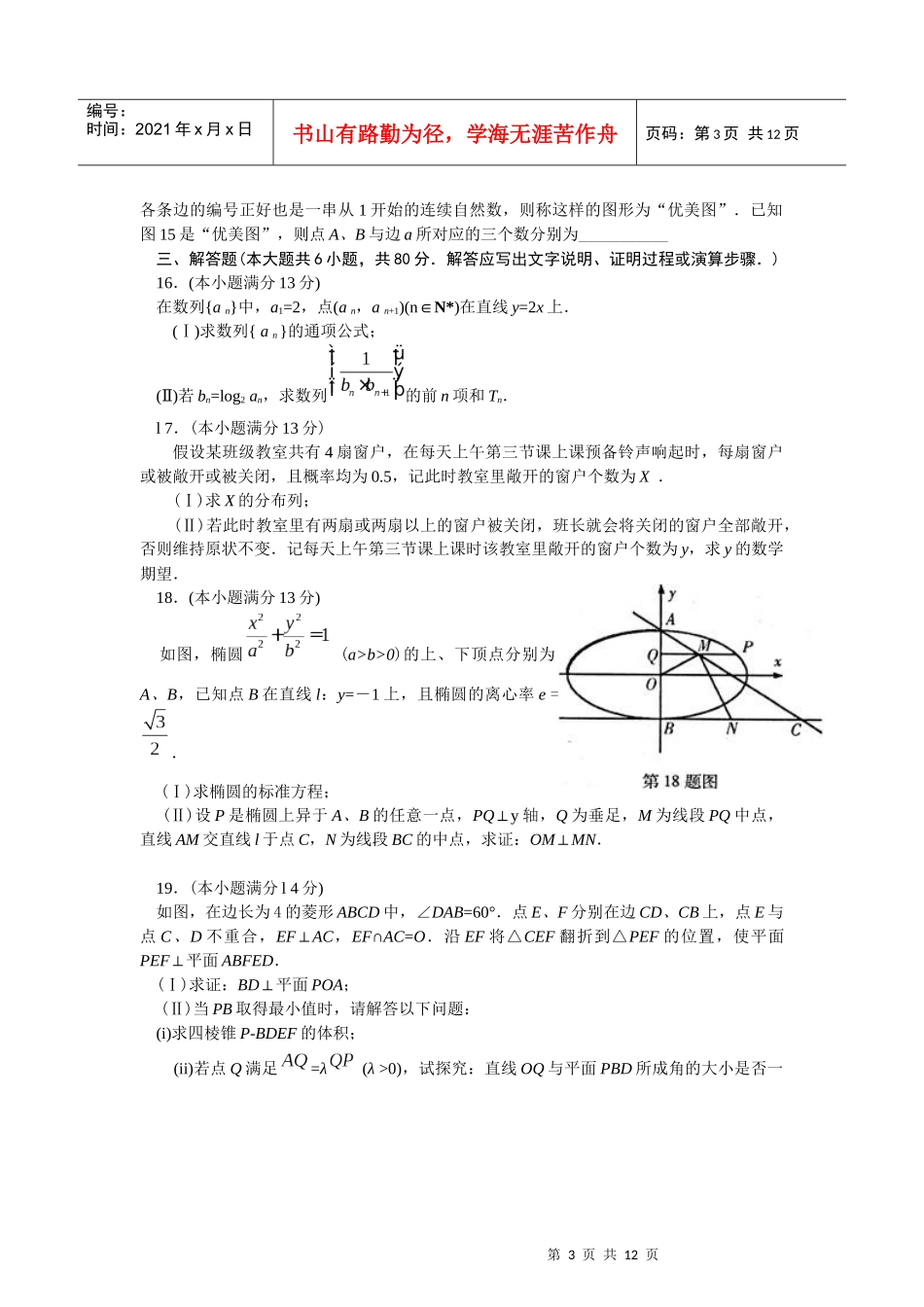 XXXX年福州市高中毕业班质量检查_第3页