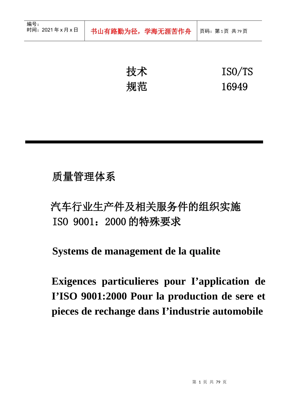 汽车行业生产件ISO90012000的特殊要求(1)_第1页