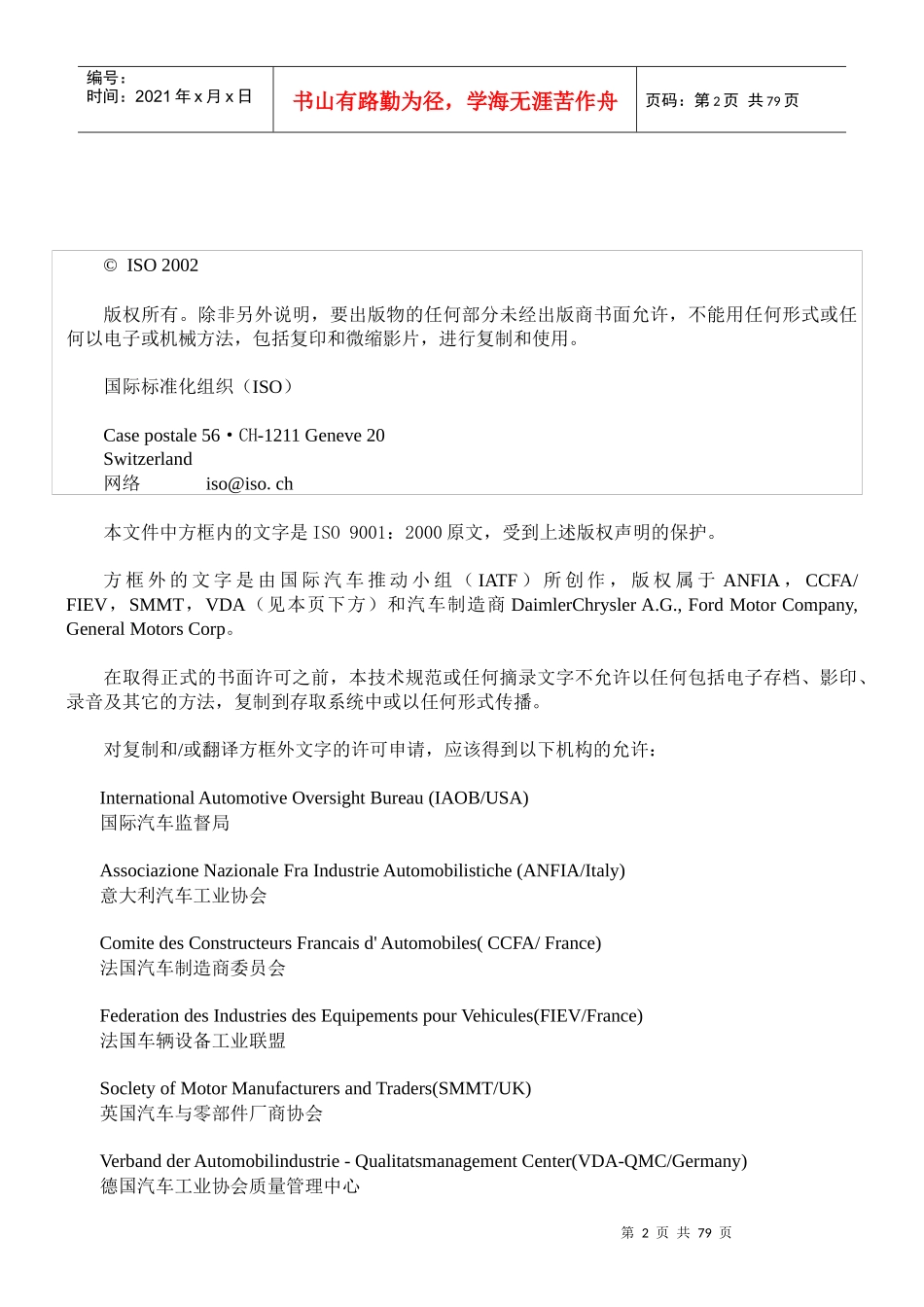 汽车行业生产件ISO90012000的特殊要求(1)_第2页