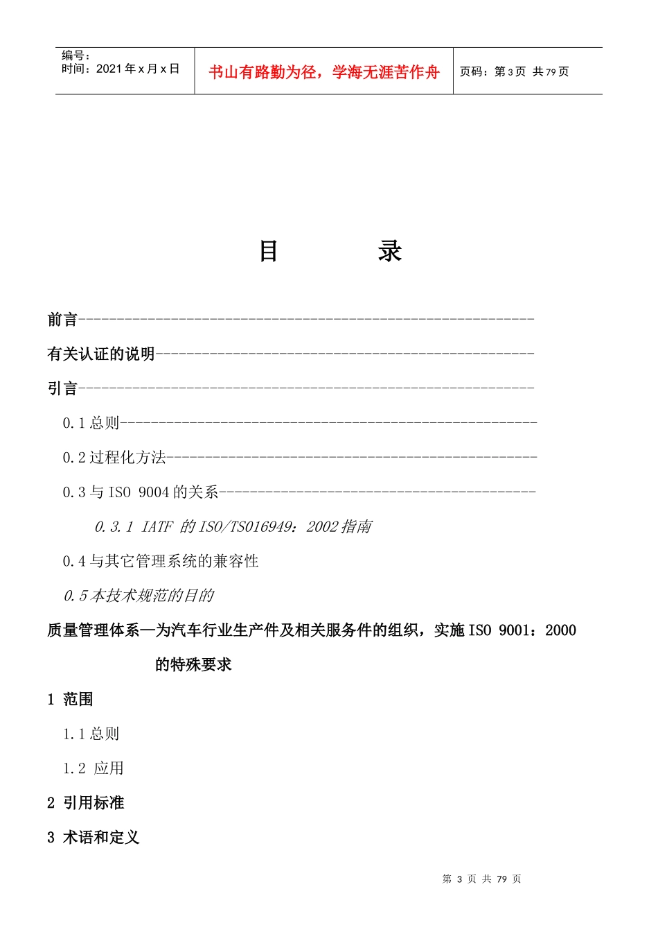 汽车行业生产件ISO90012000的特殊要求(1)_第3页