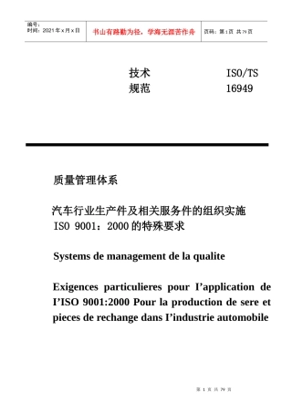 汽车行业生产件ISO90012000的特殊要求(1)