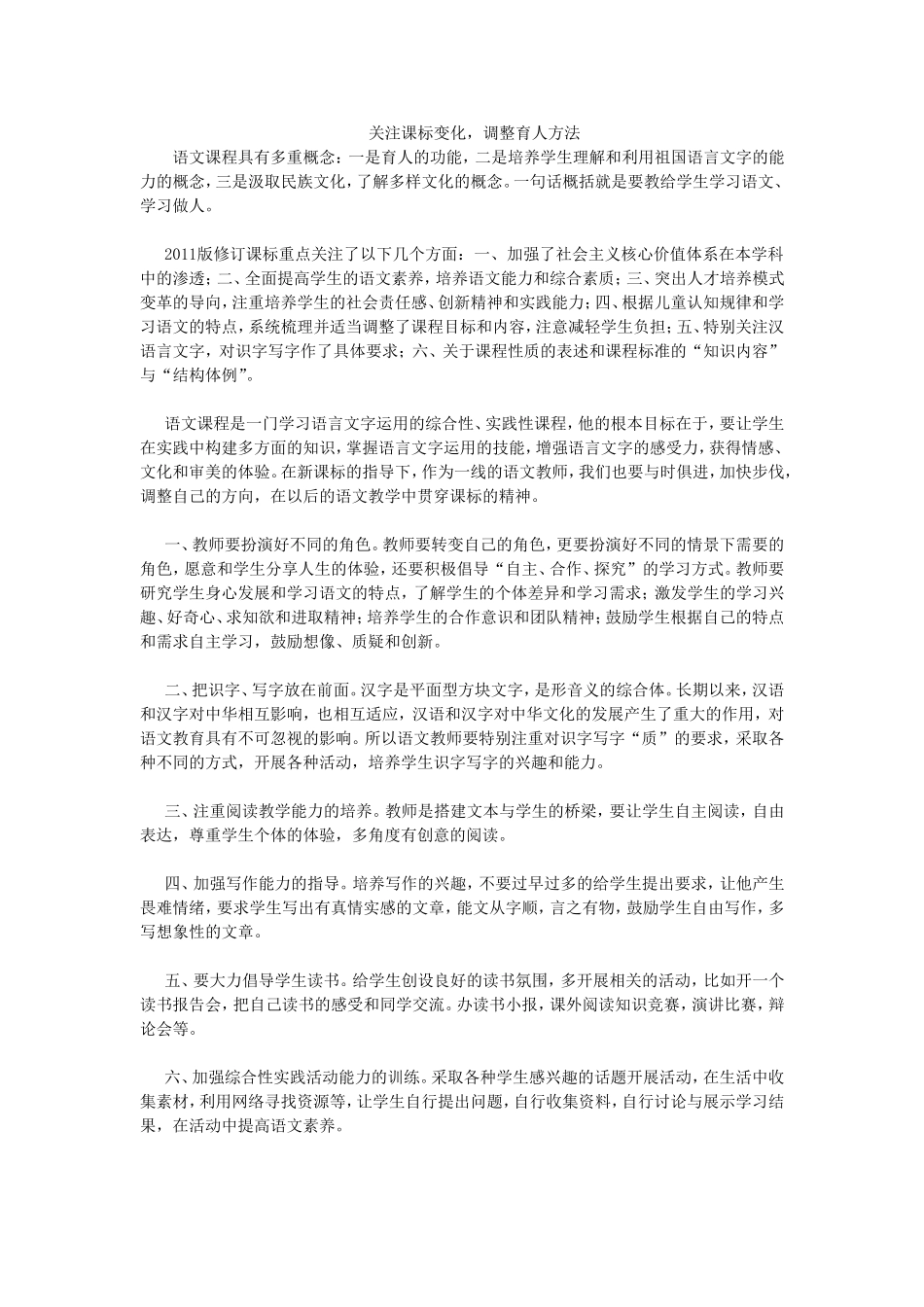 关注课标变化_第1页