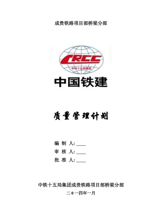 质量管理计划。