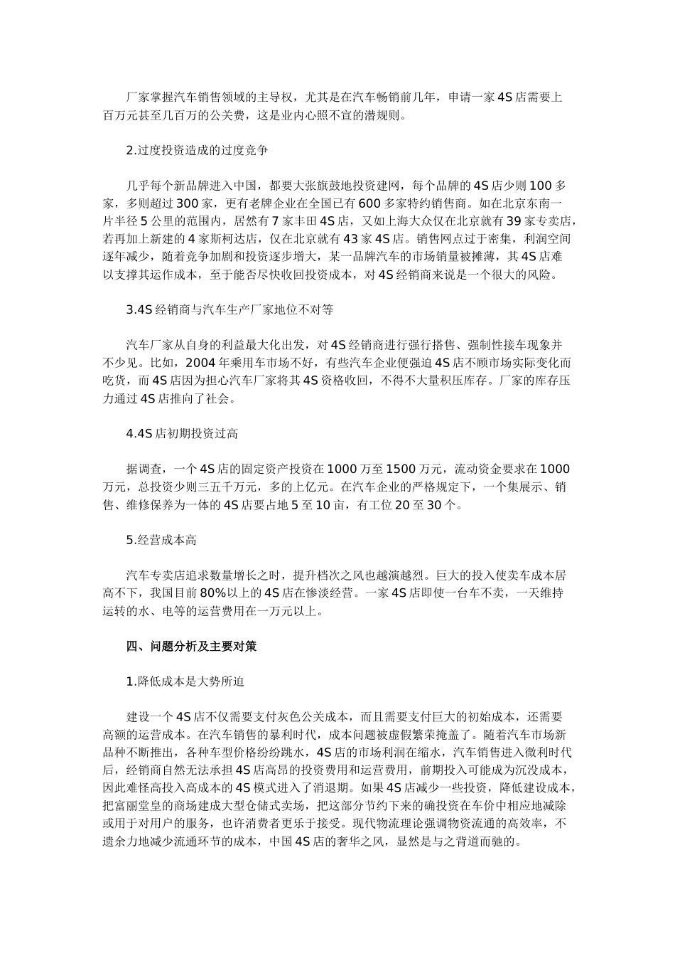 我国汽车4S营销模式现状、问题及对策分析_第2页